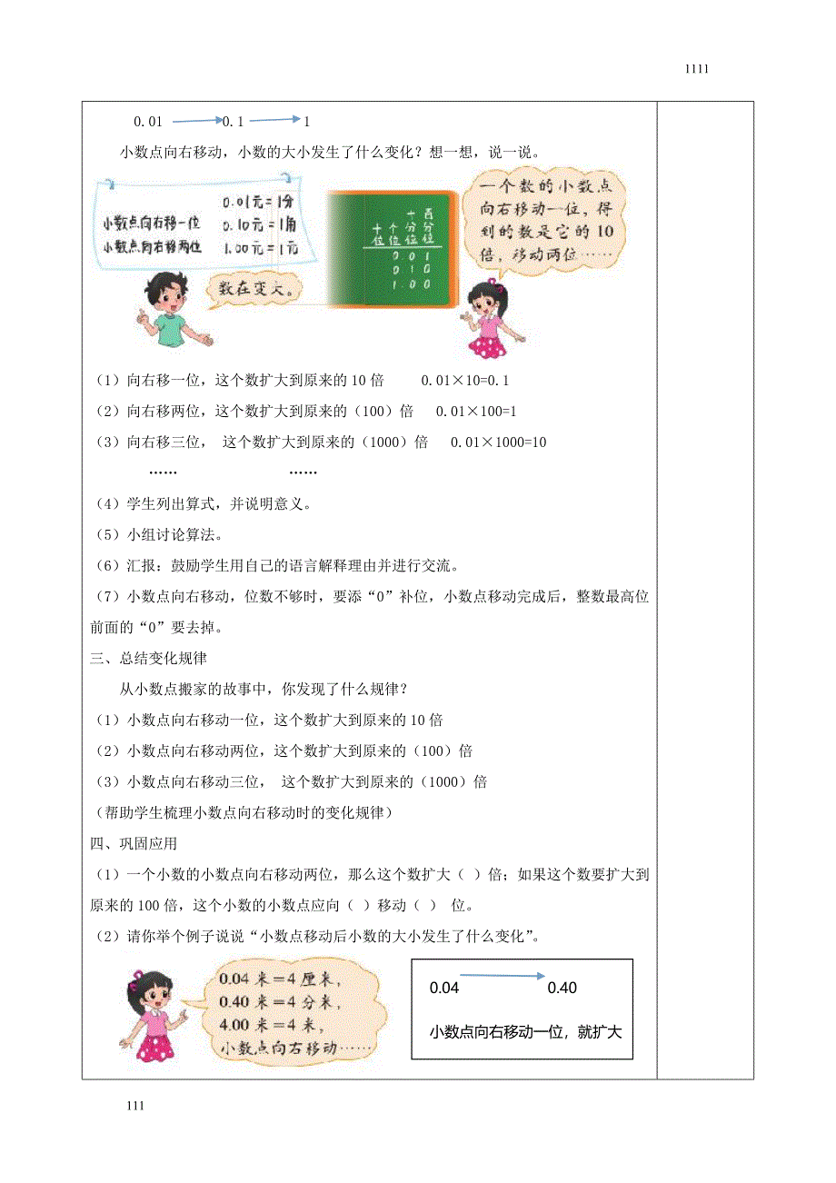 小学数学第2课时-小数点搬家教案教学设计_第2页