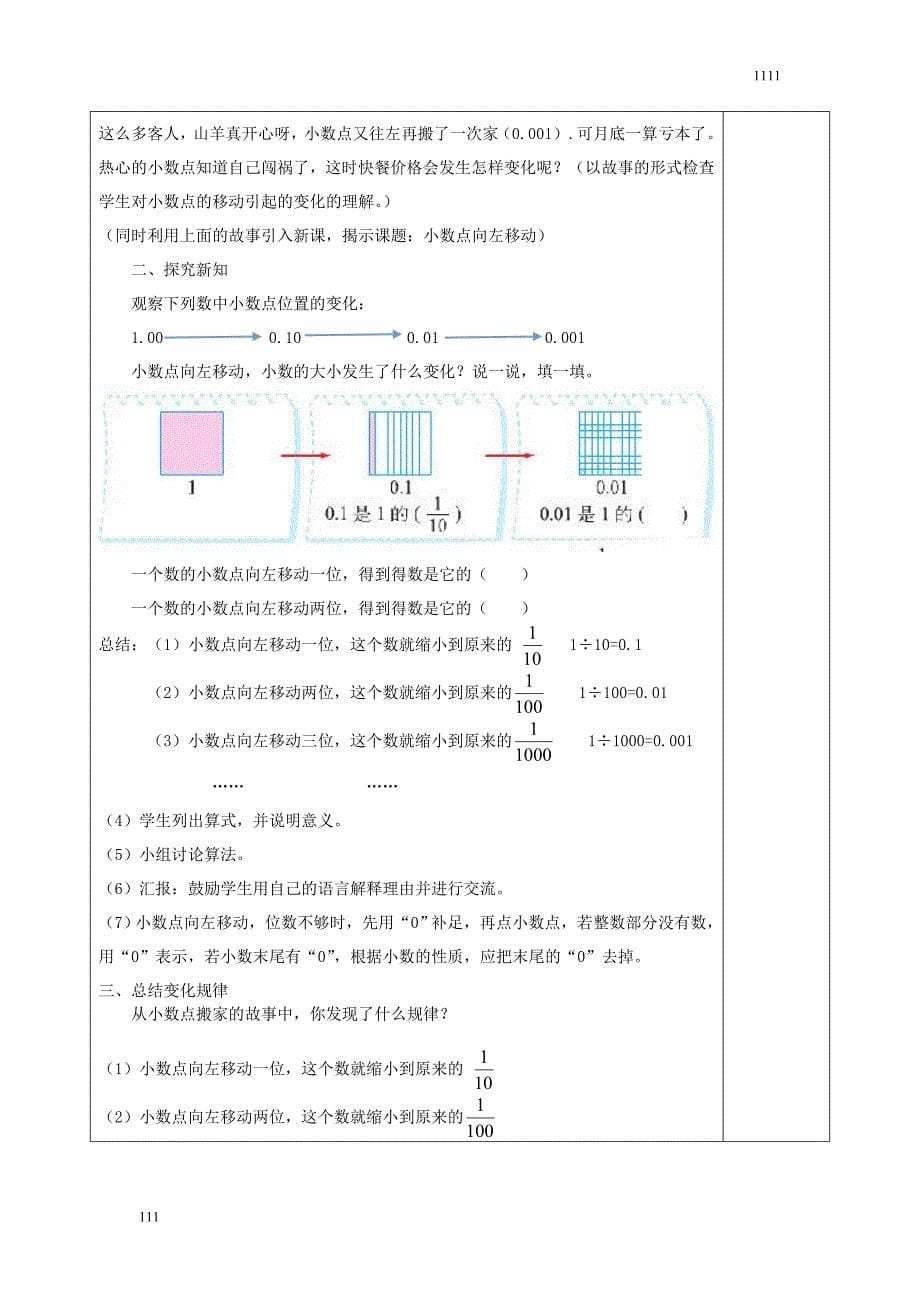 小学数学第2课时-小数点搬家教案教学设计_第5页