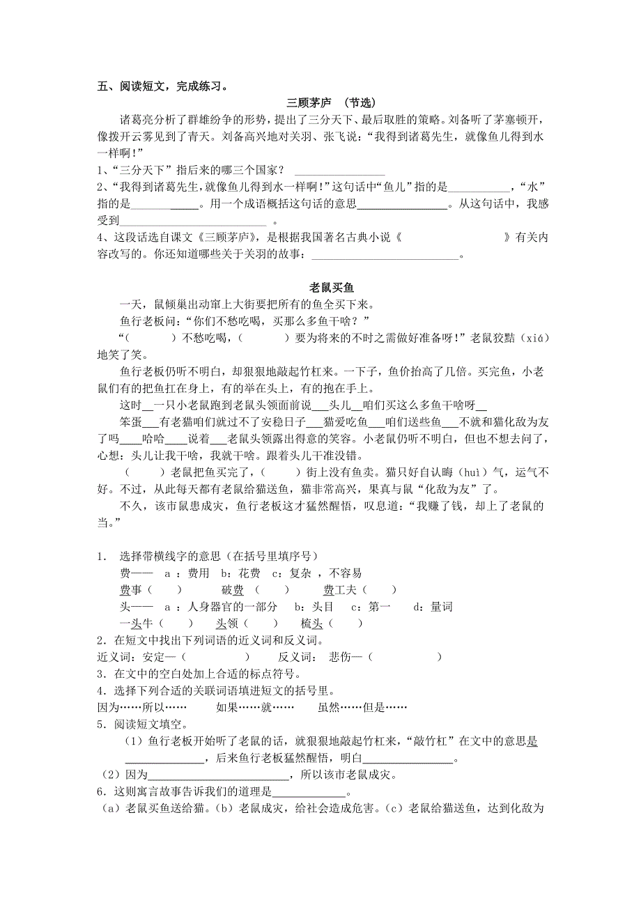 苏科版语文四年级下册期末训练卷一_第2页