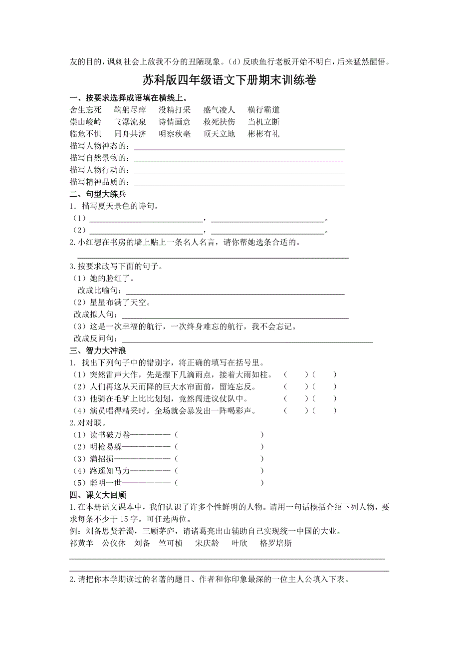 苏科版语文四年级下册期末训练卷一_第3页