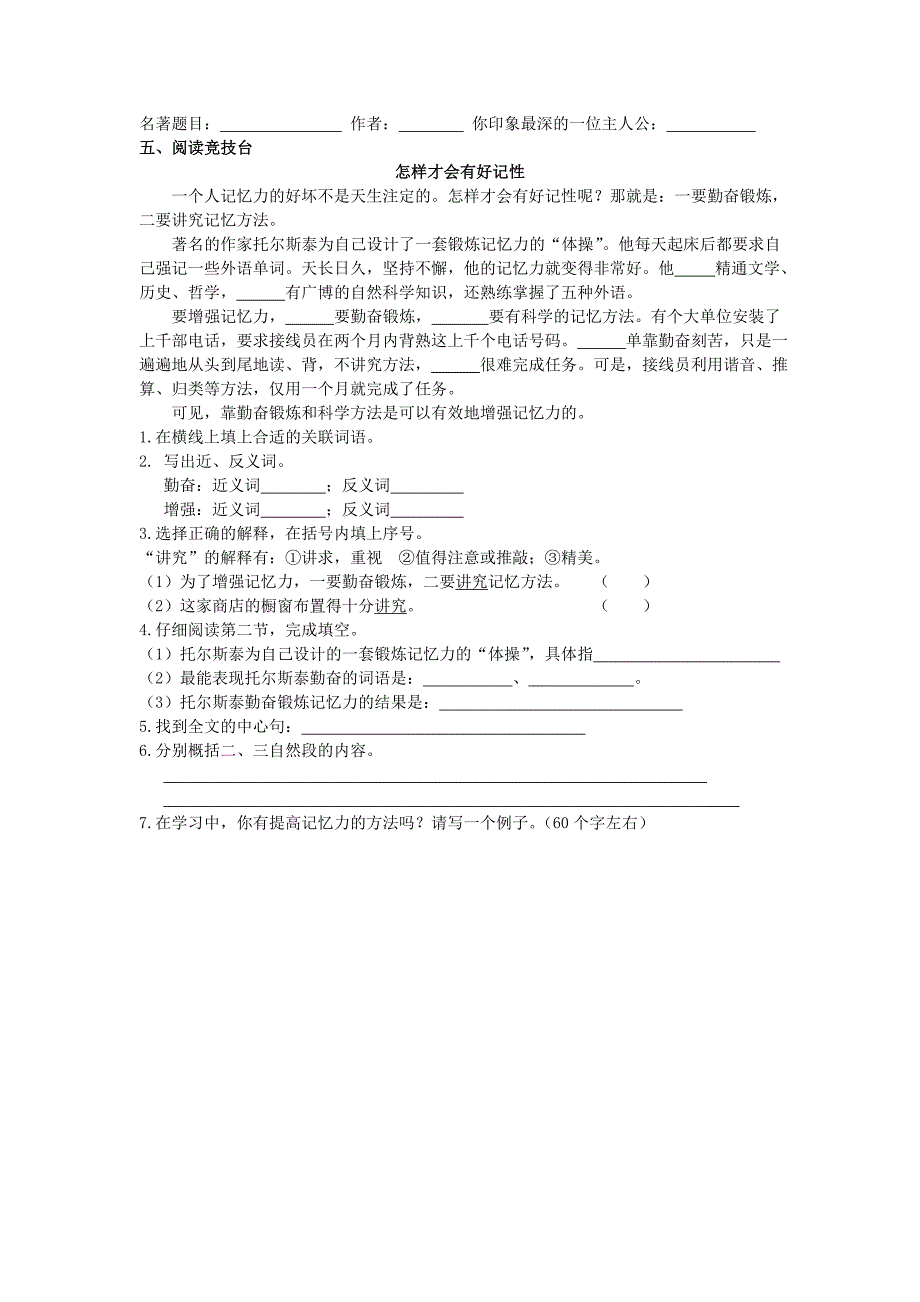 苏科版语文四年级下册期末训练卷一_第4页