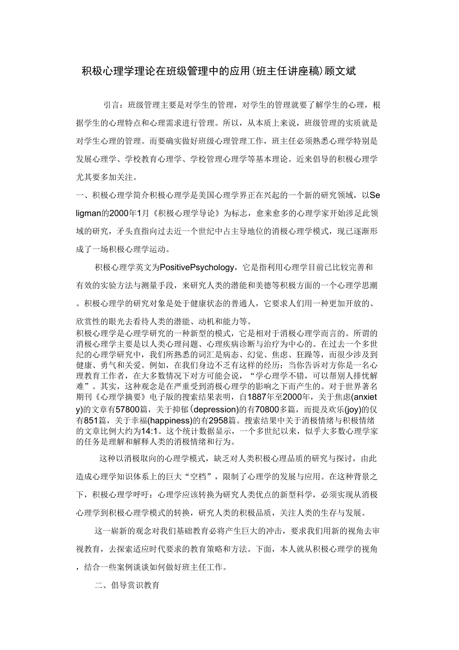 积极心理学理论在班级管理中的应用_第1页