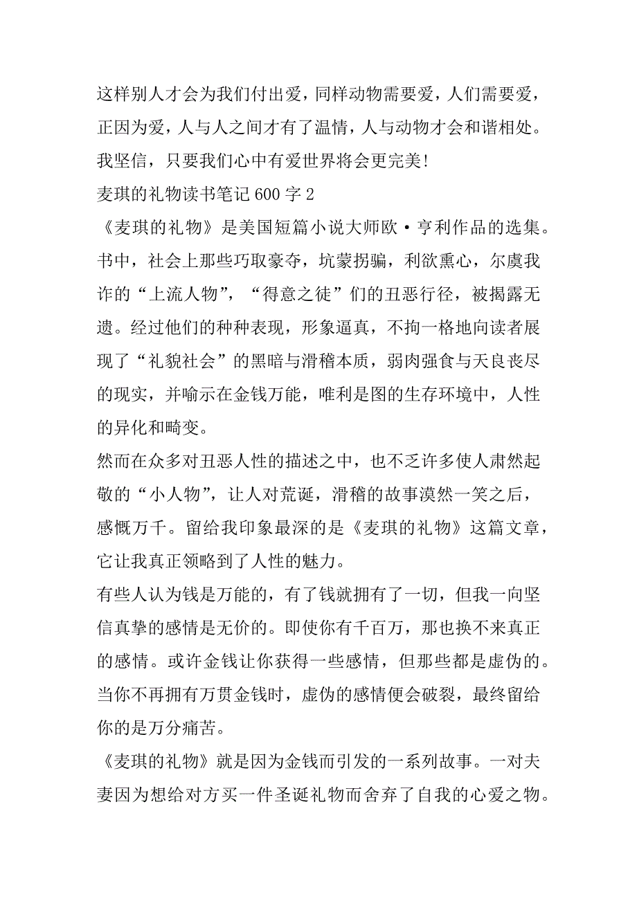 2023年年度麦琪礼物读书笔记600字6篇_第2页