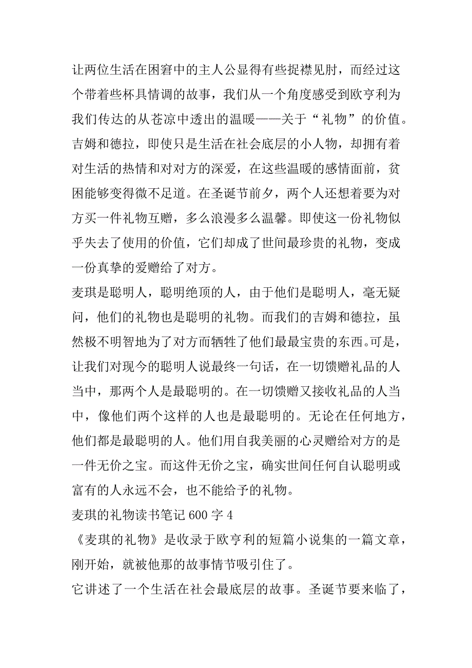 2023年年度麦琪礼物读书笔记600字6篇_第4页