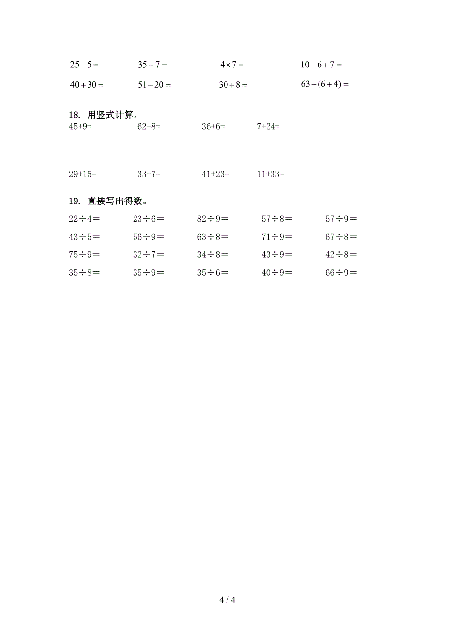 沪教版二年级下册数学计算题知识点巩固练习_第4页