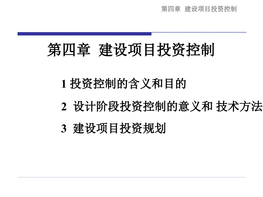 项目管理投资控制_第2页