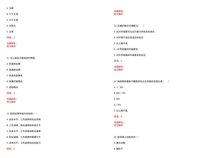 2023年宁都县中医院招聘医学类专业人才考试历年高频考点试题含答案解析_第5页