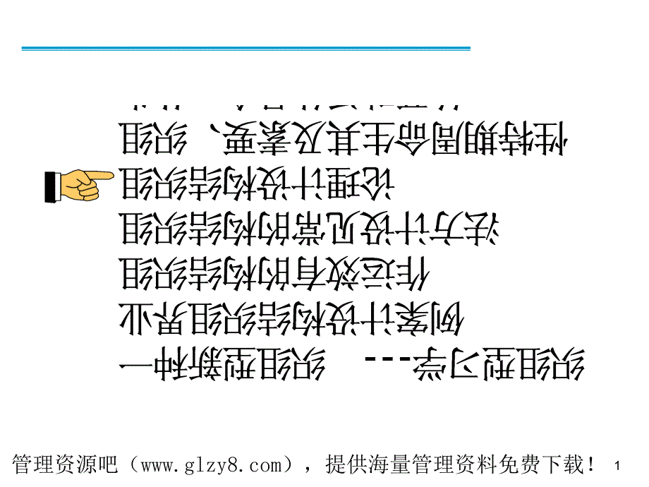 组织构建与运作方法论介绍_第2页