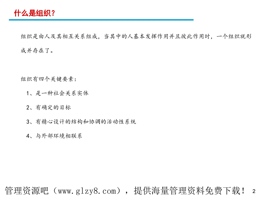 组织构建与运作方法论介绍_第3页