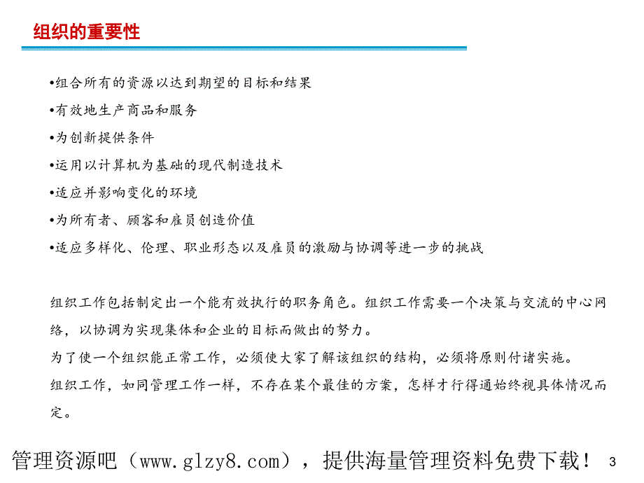 组织构建与运作方法论介绍_第4页