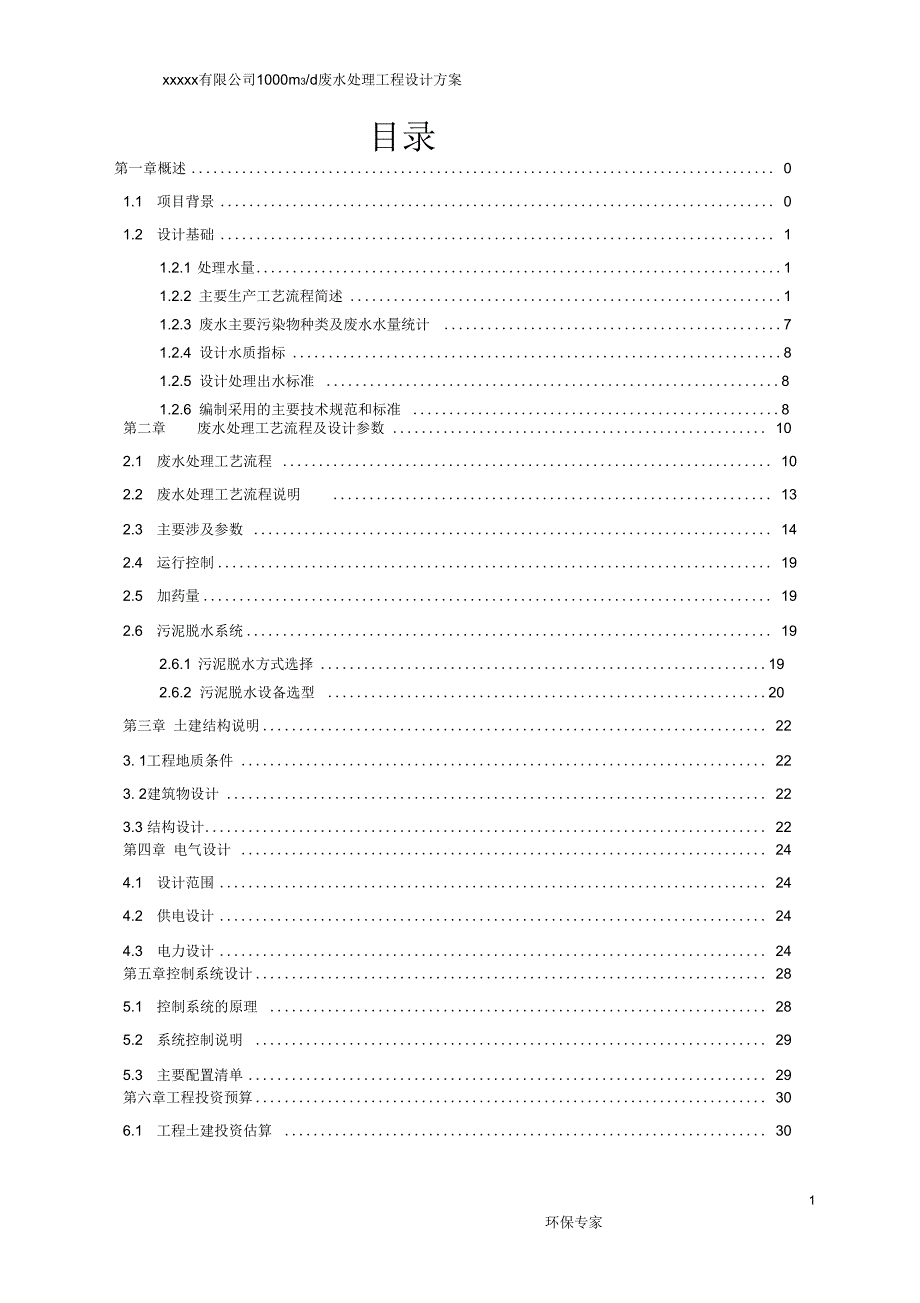 公司铝氧化废水处理_第3页