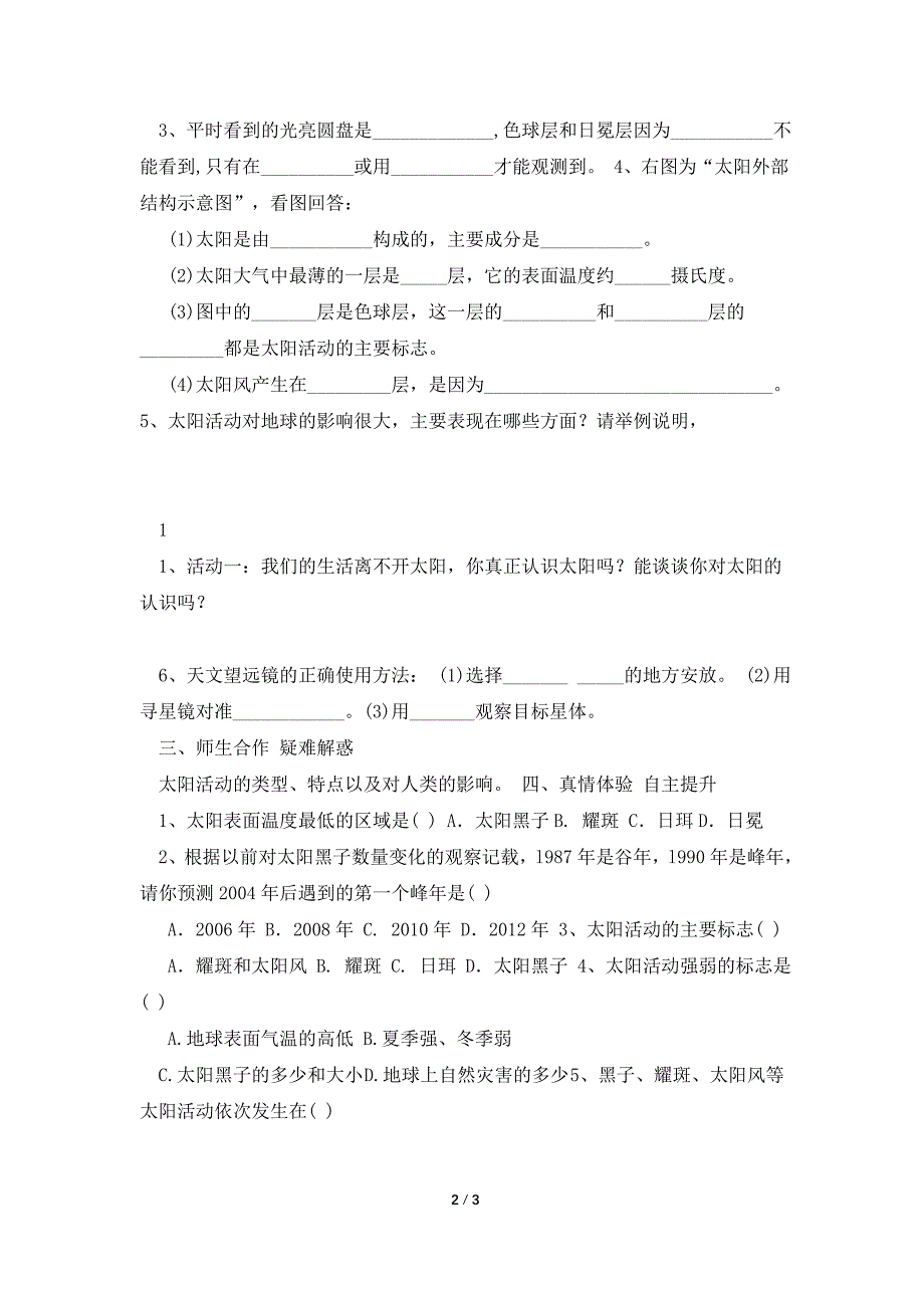 七年级科学下册4.1认识太阳和月球(1)导学案(无答案)(新版)浙教版.doc_第2页