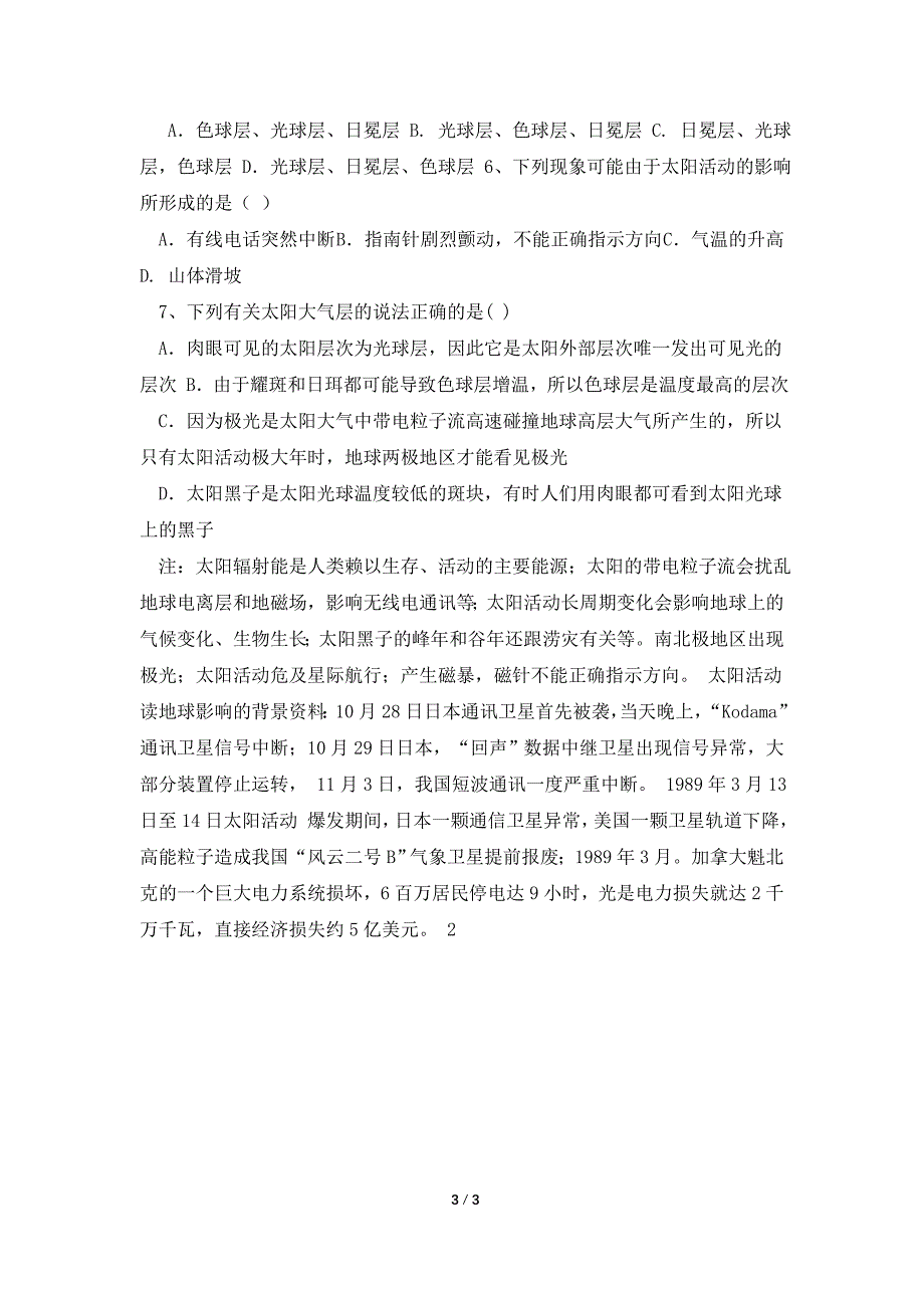 七年级科学下册4.1认识太阳和月球(1)导学案(无答案)(新版)浙教版.doc_第3页