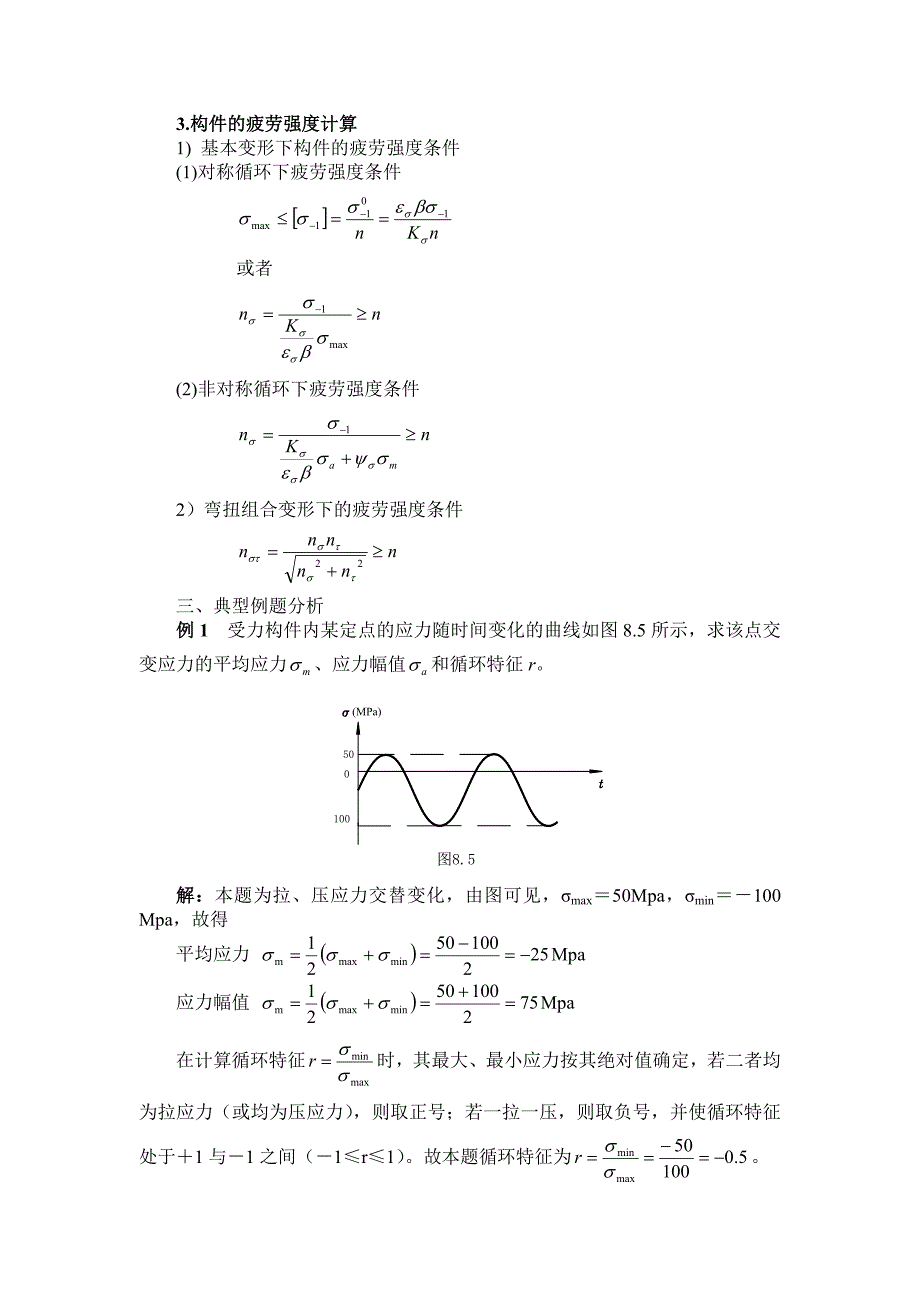 交变应力与疲劳强度_第3页