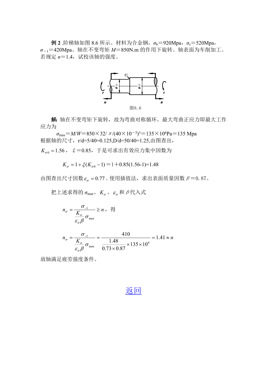 交变应力与疲劳强度_第4页