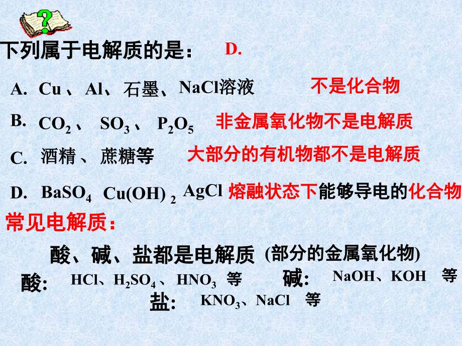 离子反应第一课时上课_第4页