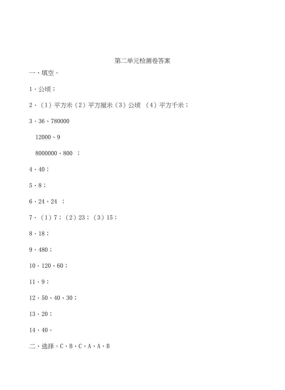 最新苏教版五年级数学上册第二单元测试卷及答案(DOC 7页)_第5页