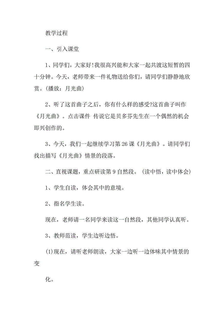 小学六年级语文《月光曲》教学设计示例三篇_第2页