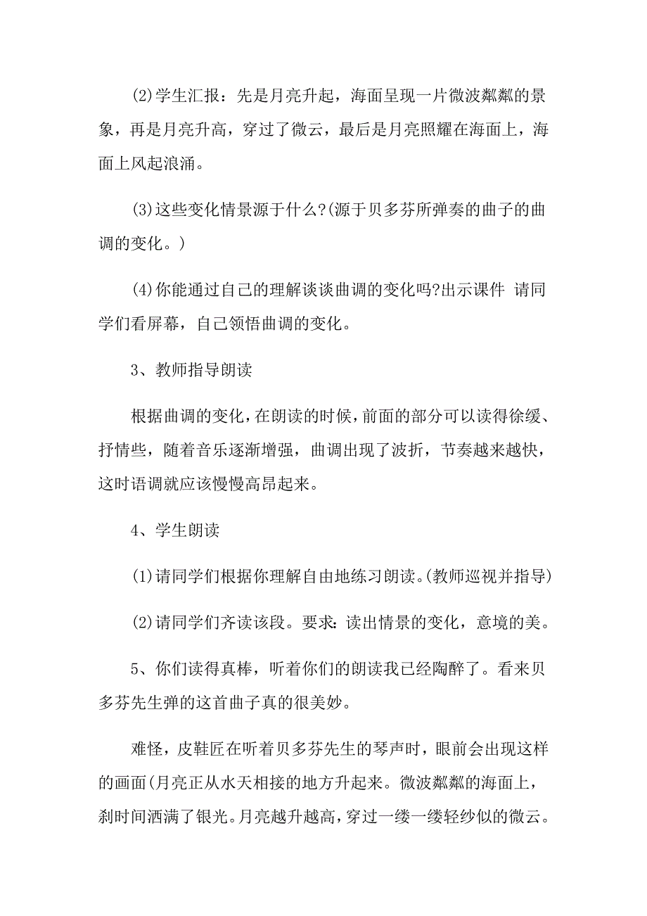 小学六年级语文《月光曲》教学设计示例三篇_第3页