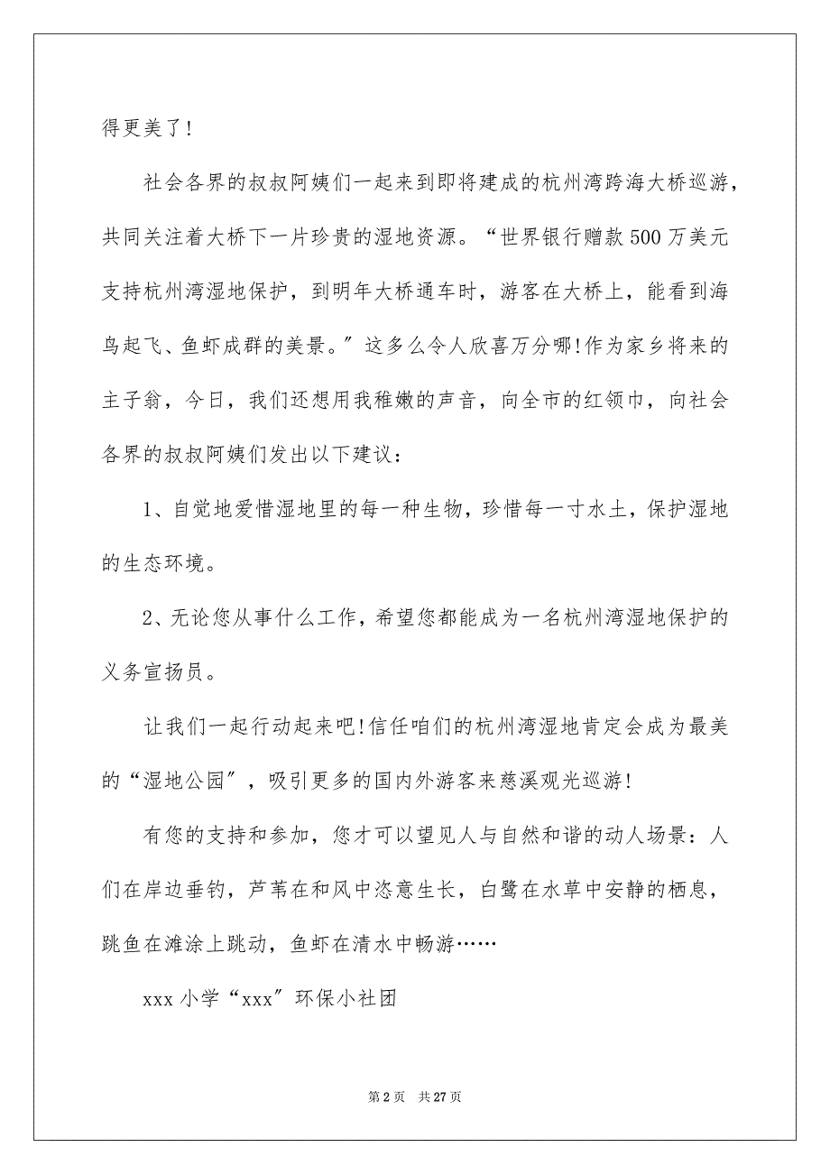 2023年六年级倡议书2.docx_第2页