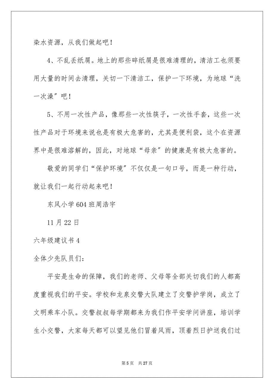 2023年六年级倡议书2.docx_第5页