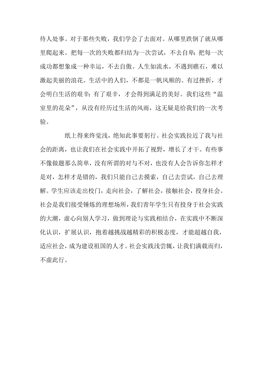 201X年最新寒假社会实践报告精选范文_第4页