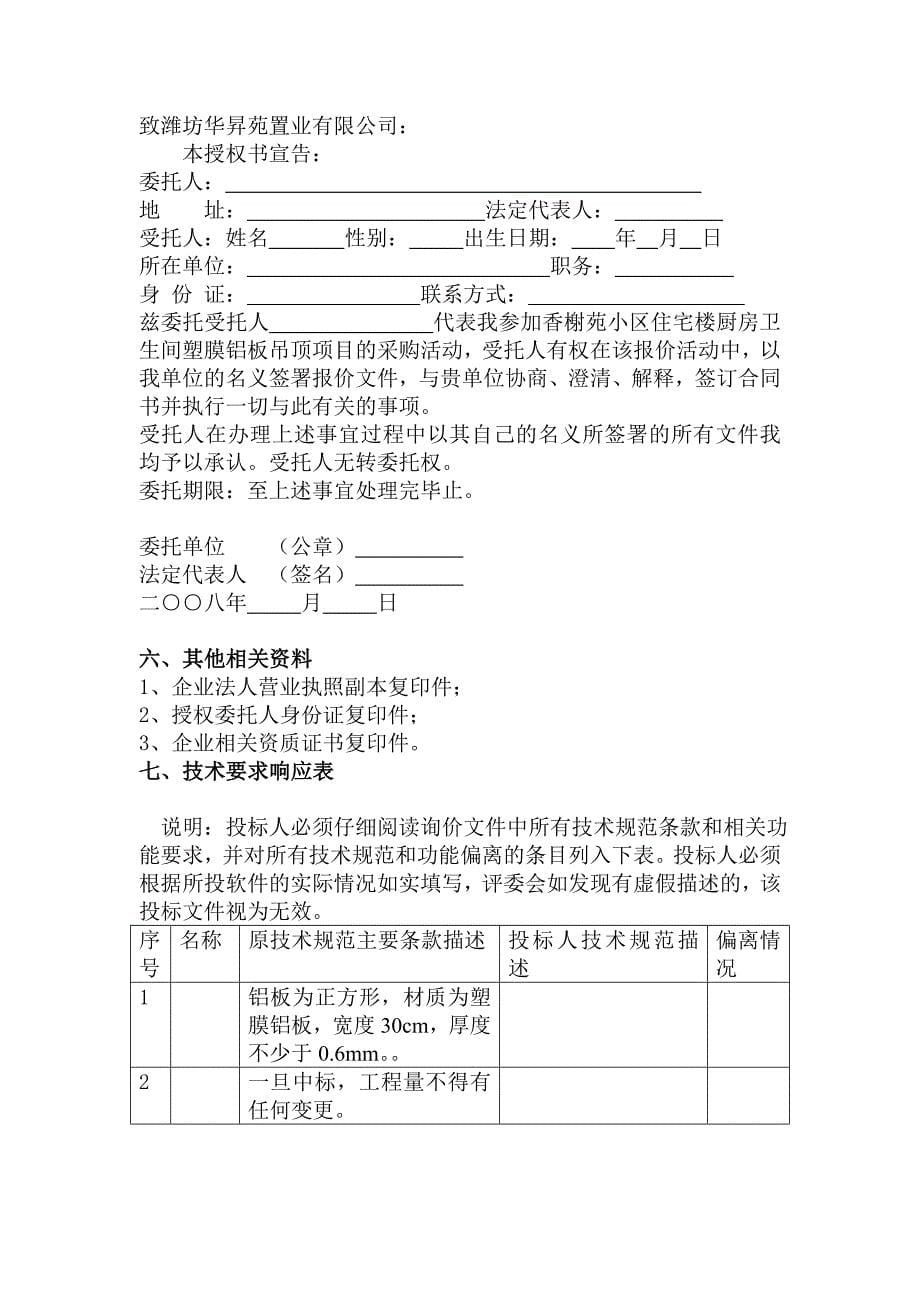 塑膜铝板吊顶招标文件_第5页