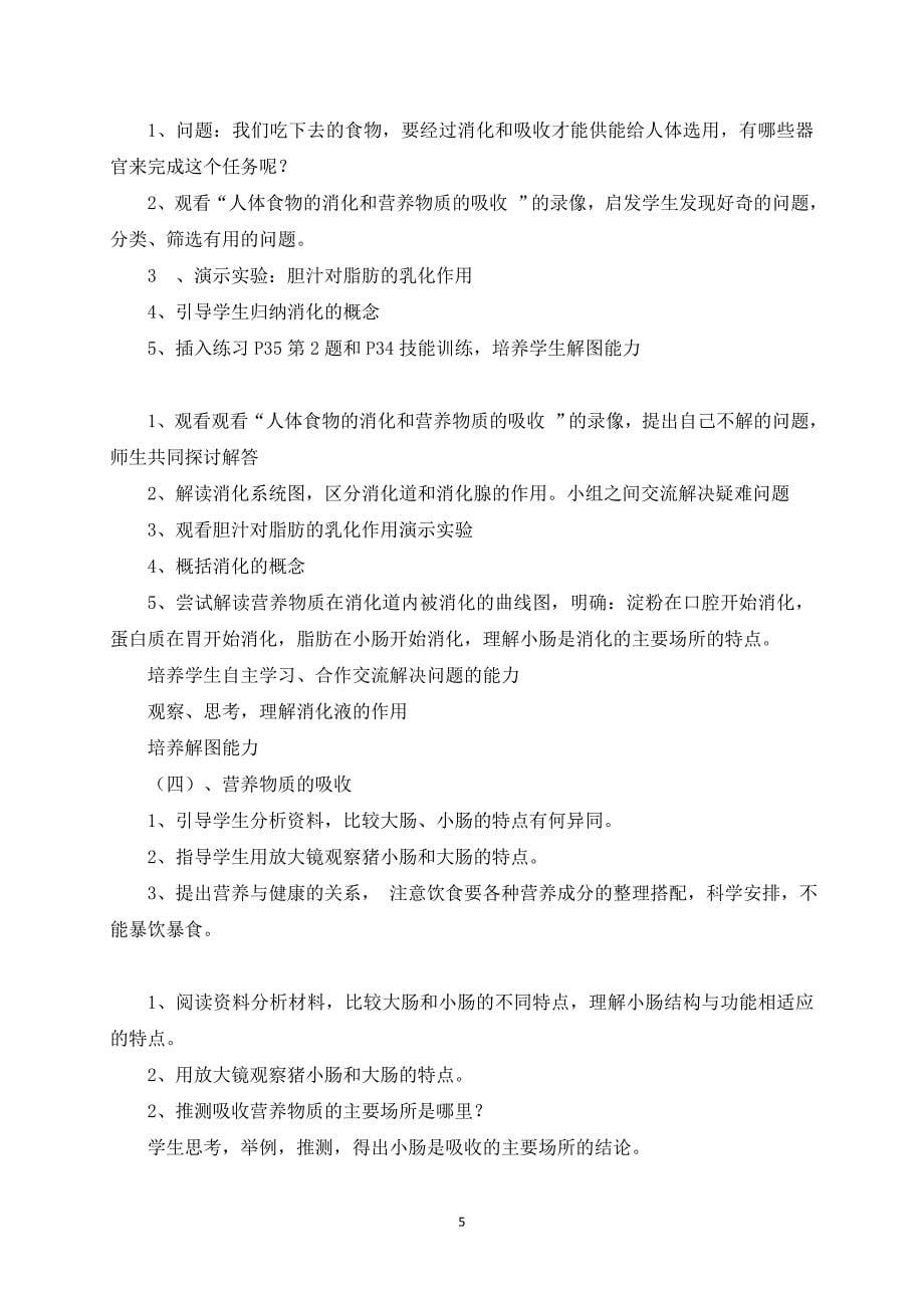 《消化和吸收》教案.doc_第5页