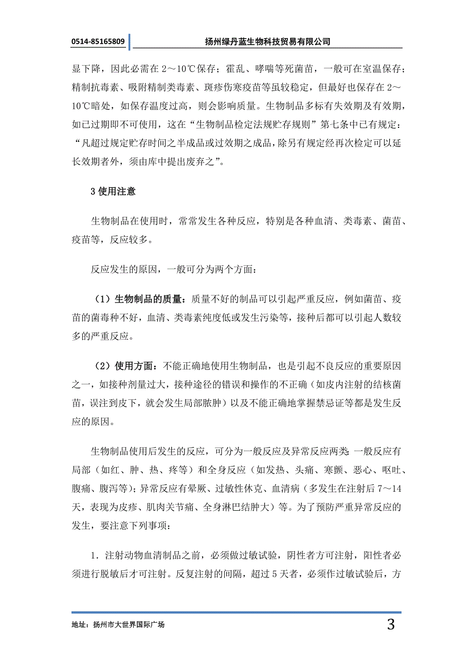 生物制品的种类.docx_第3页