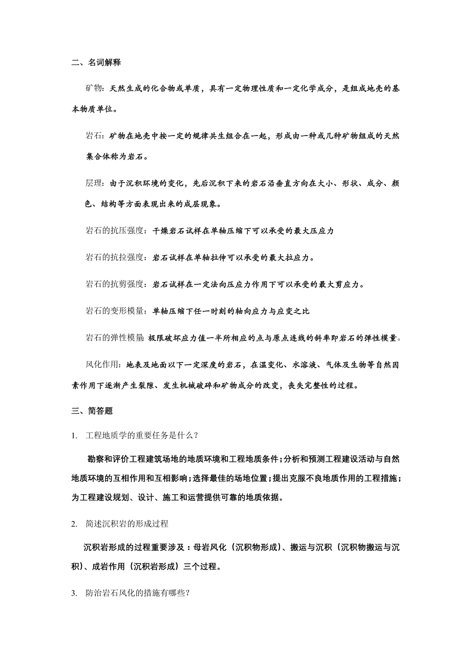 工程地质习题库.doc_第2页