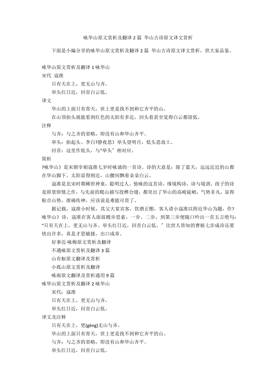 咏华山原文赏析及翻译2篇 华山古诗原文译文赏析_第1页