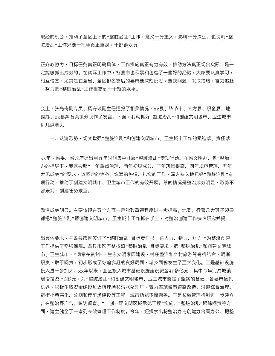 2021年最新创建文明城市经验交流会发言(多篇)_第2页