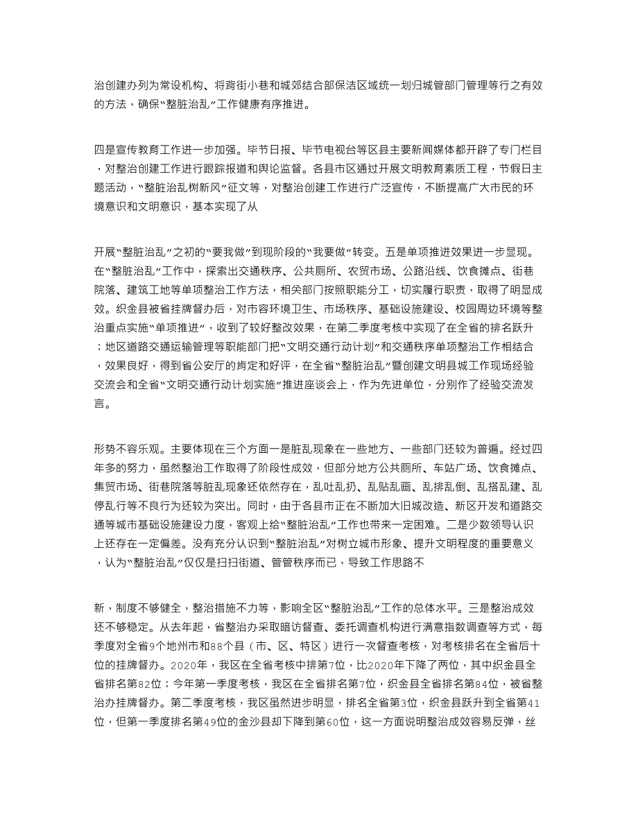 2021年最新创建文明城市经验交流会发言(多篇)_第3页