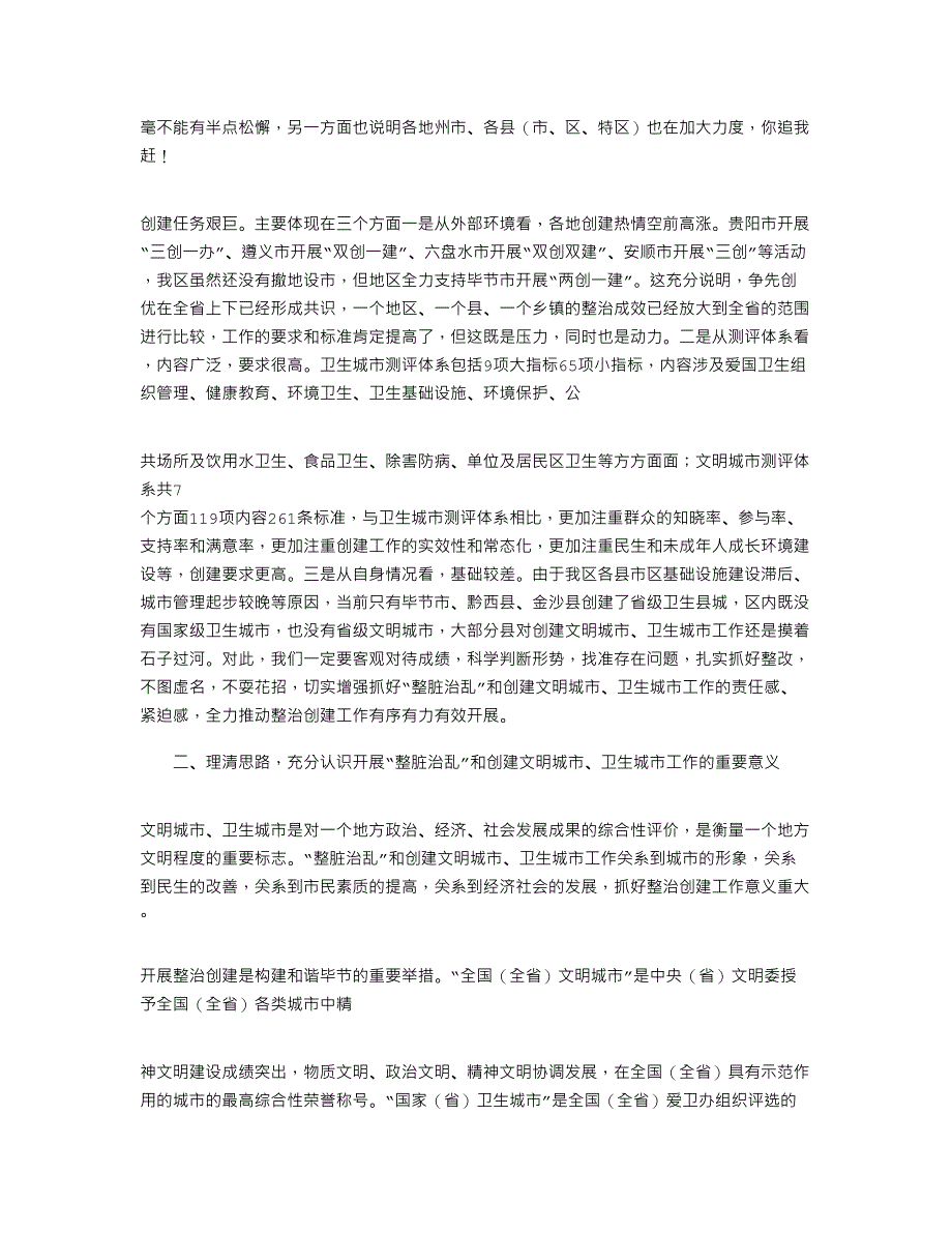 2021年最新创建文明城市经验交流会发言(多篇)_第4页