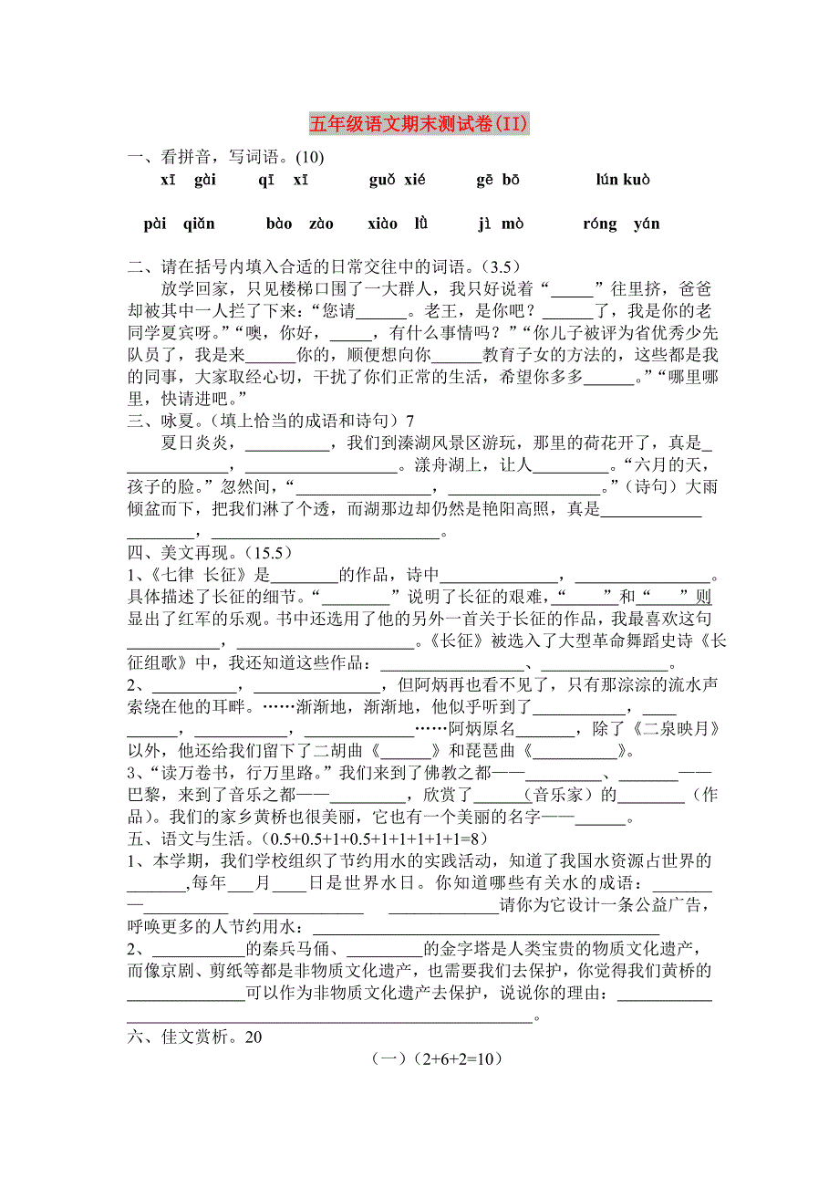 五年级语文期末测试卷(II)_第1页