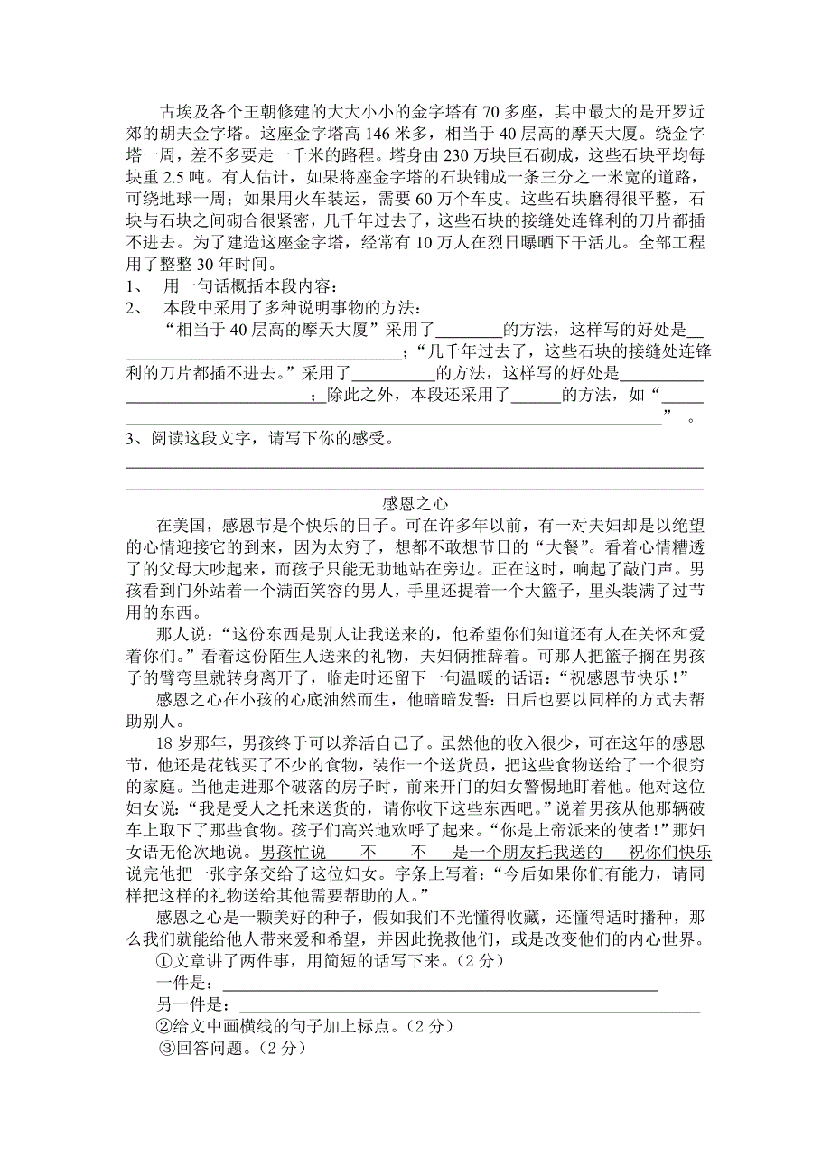 五年级语文期末测试卷(II)_第2页