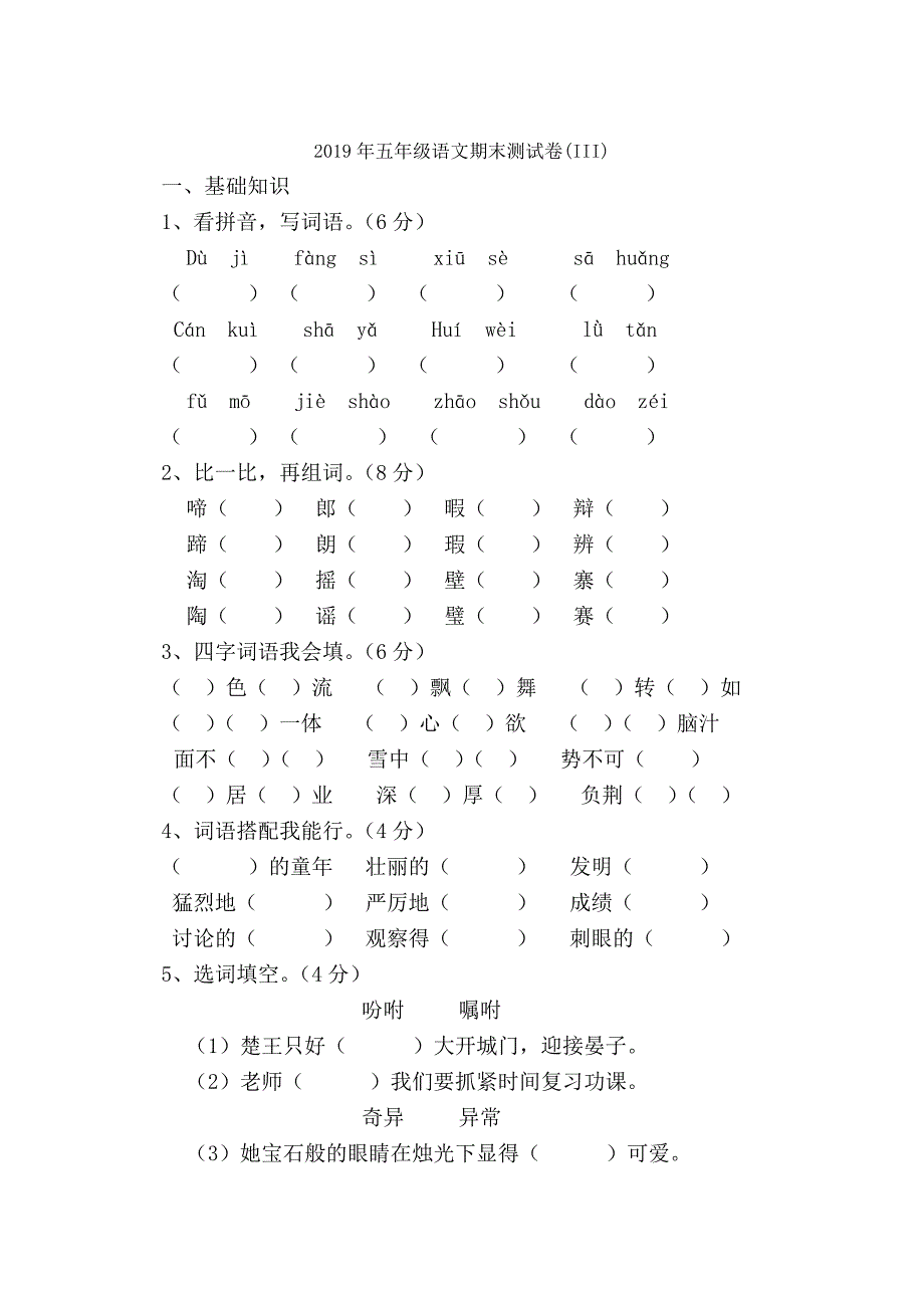 五年级语文期末测试卷(II)_第4页