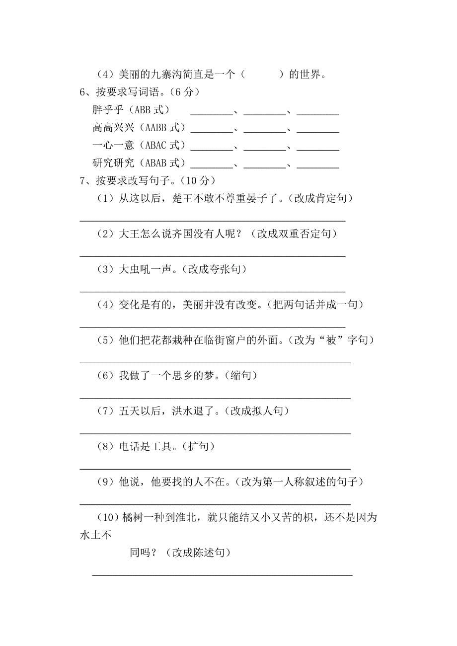 五年级语文期末测试卷(II)_第5页