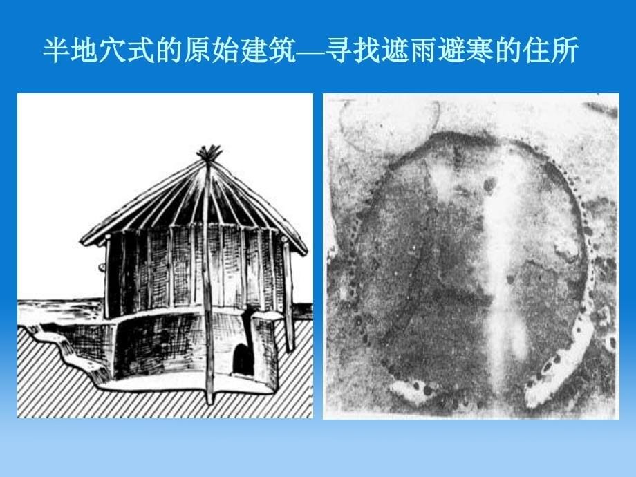 3中国建筑文化_第5页