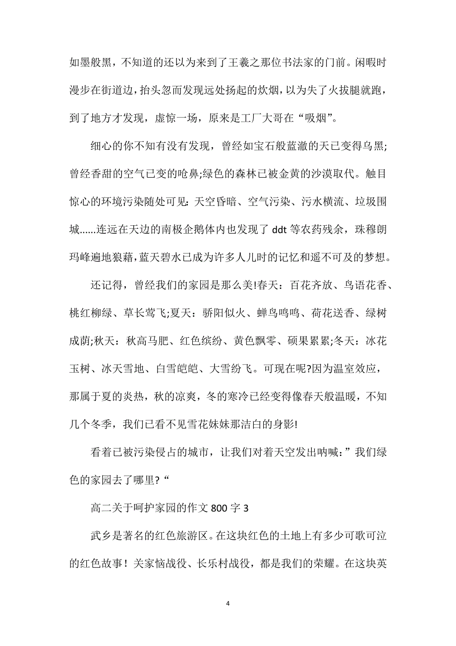 高二关于呵护家园的作文800字.doc_第4页