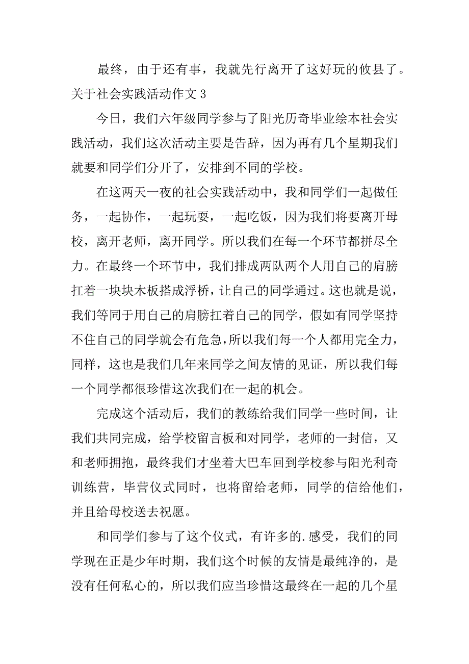 2023年关于社会实践活动作文6篇(一项社会实践活动作文)_第3页