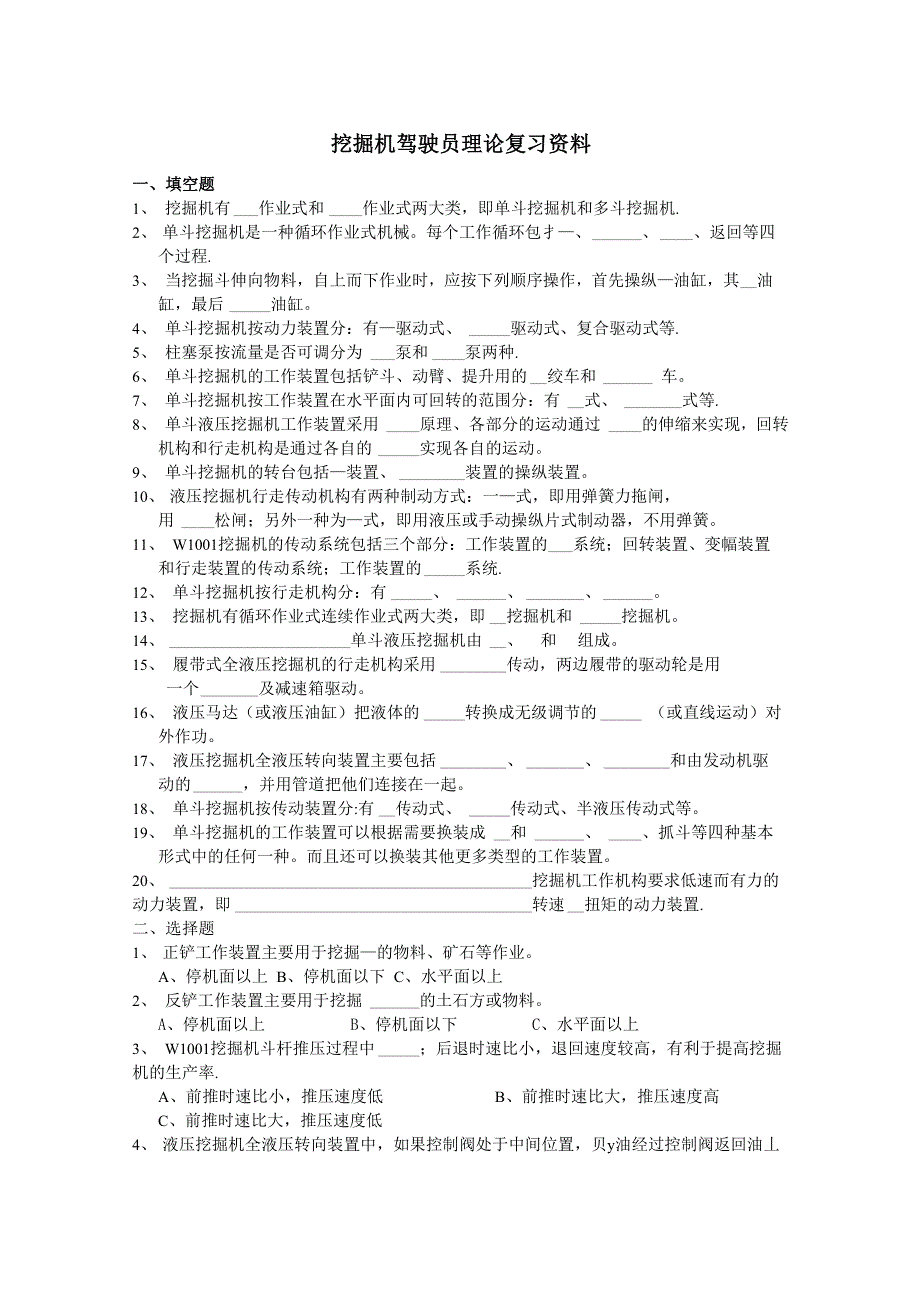 挖掘机理论培训资料_第1页