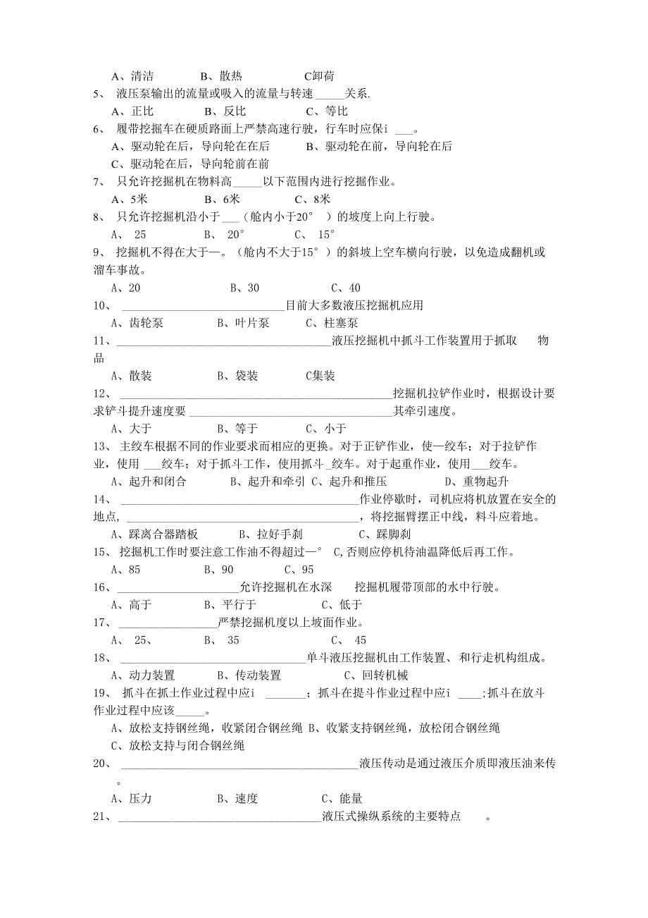 挖掘机理论培训资料_第2页