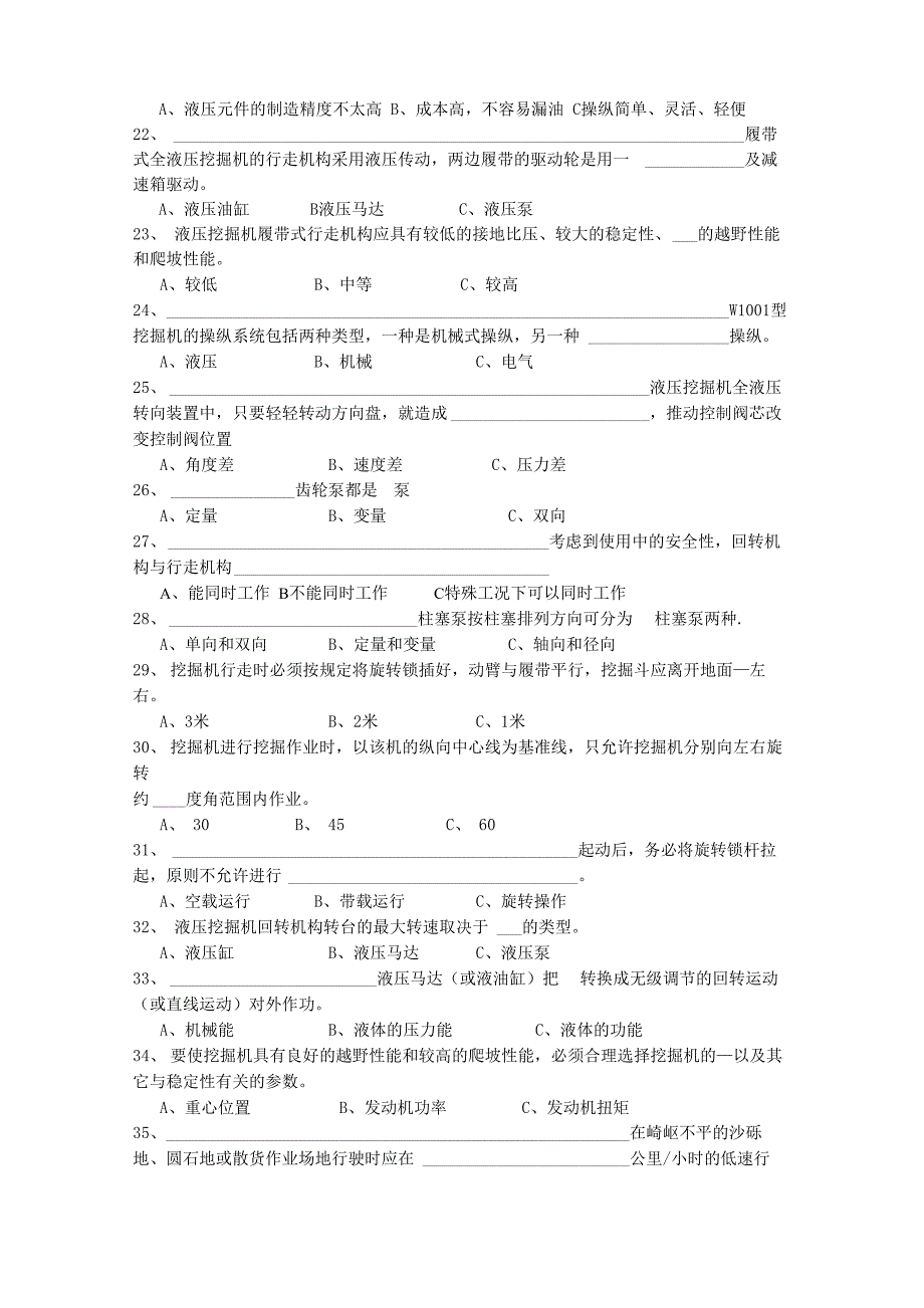 挖掘机理论培训资料_第3页