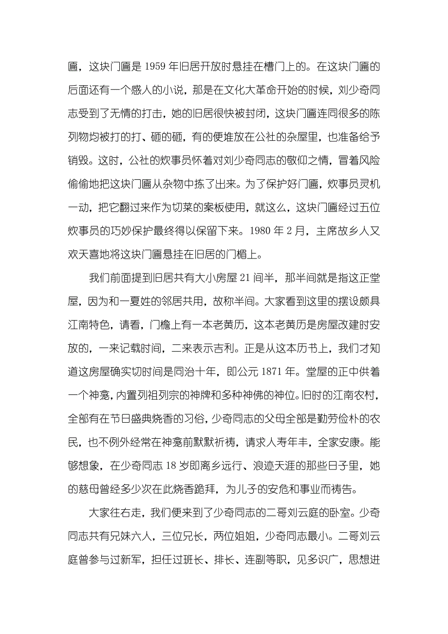 刘少奇旧居导游词_第2页