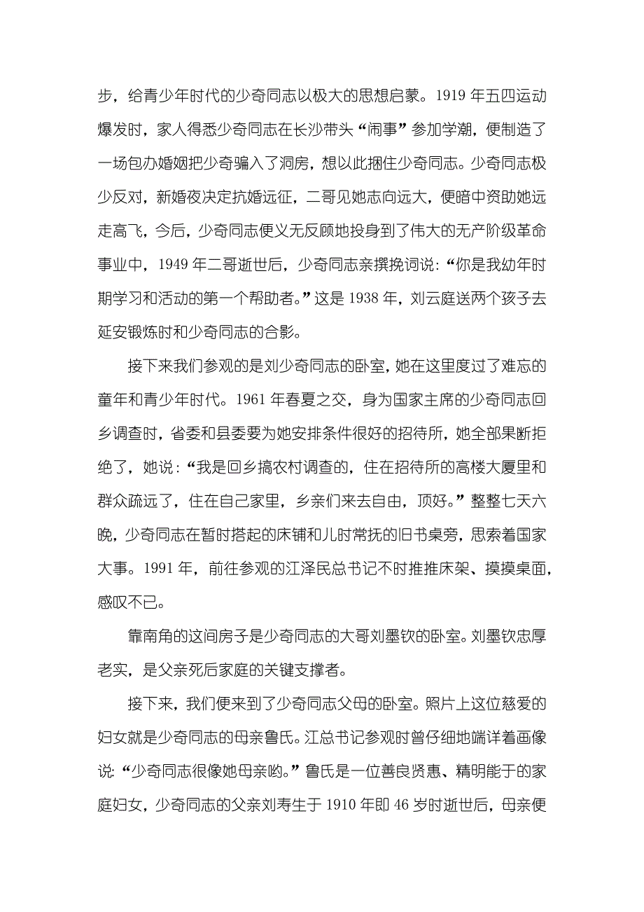 刘少奇旧居导游词_第3页