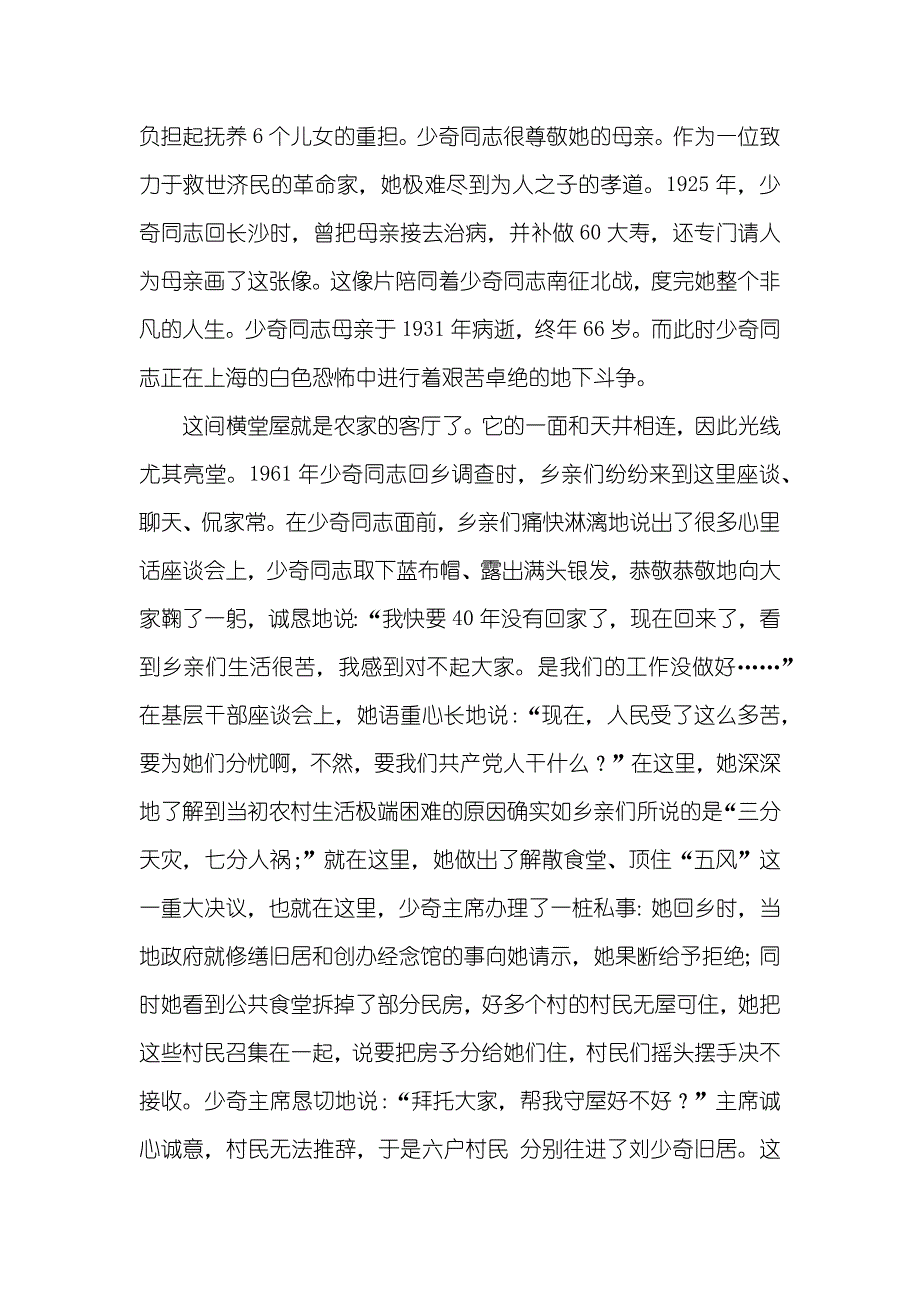 刘少奇旧居导游词_第4页