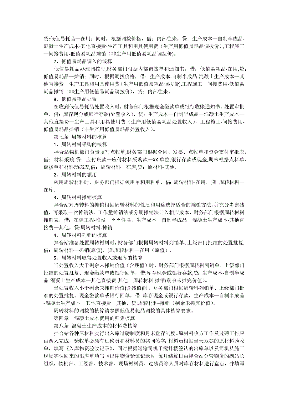 搅拌站核算及考核办法(初稿)_第3页