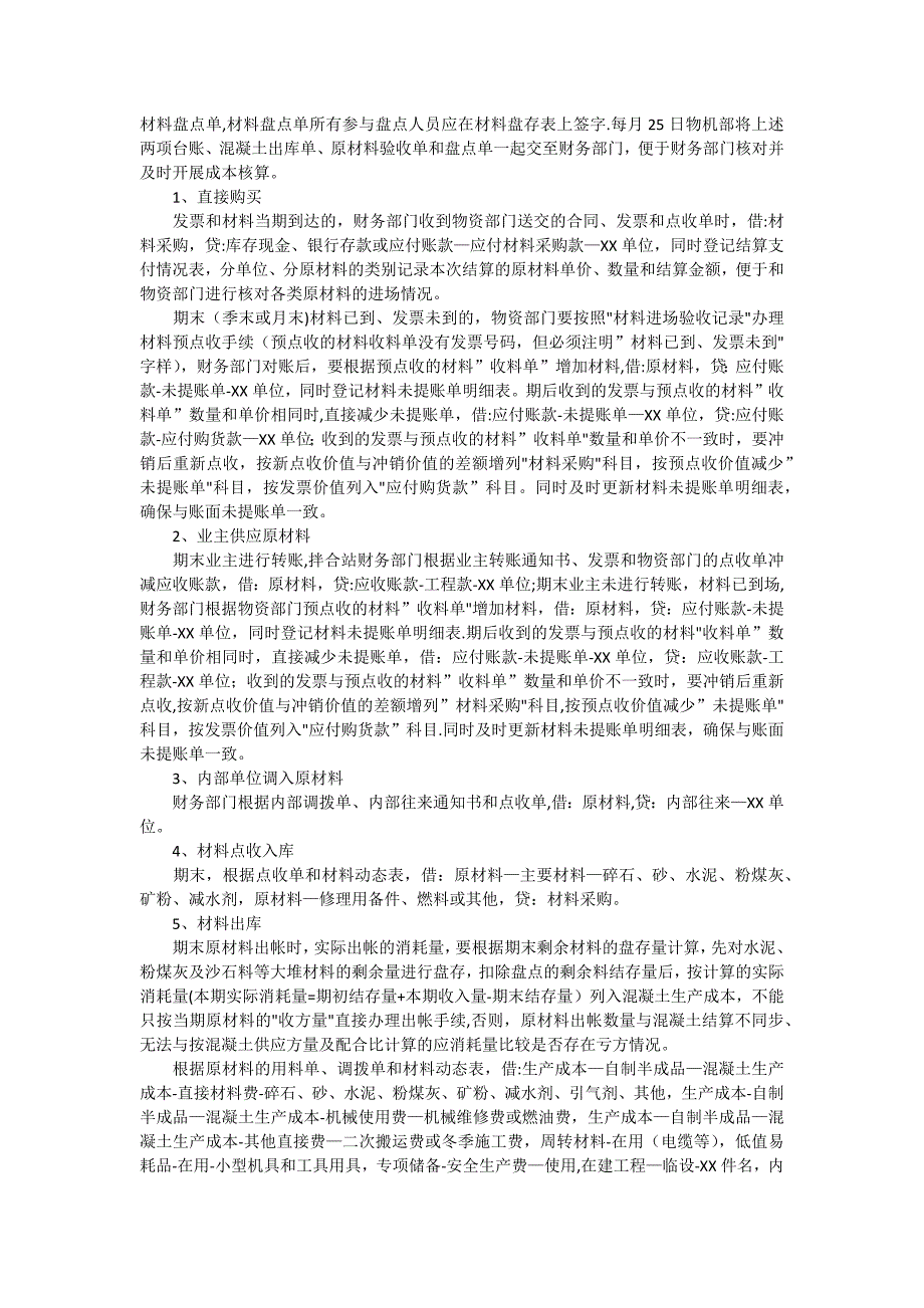 搅拌站核算及考核办法(初稿)_第4页