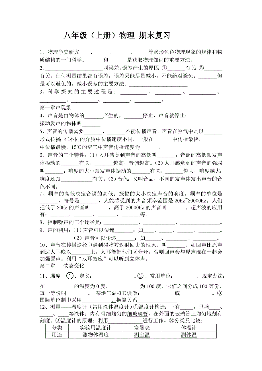 物理期末复习（填空）_第1页